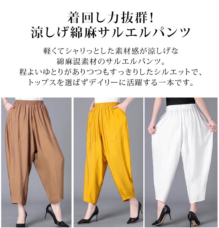 シンプルデザイン綿麻サルエルパンツのディテール