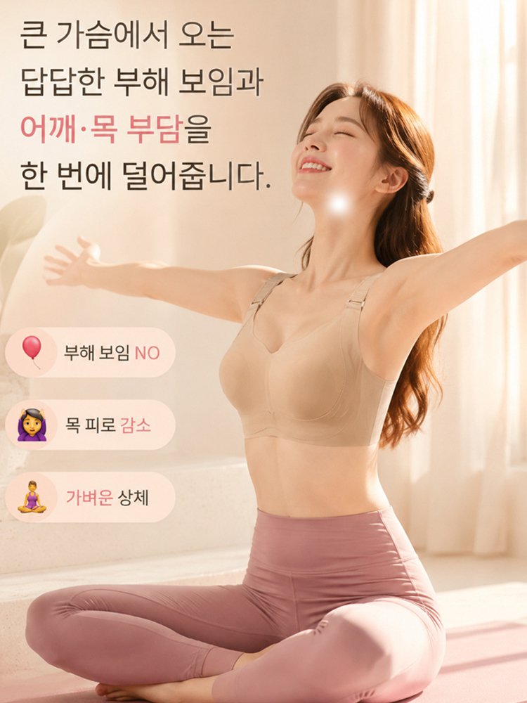 【7단계 리프팅】풍만한 가슴을 슬림하게 연출하는 처짐 방지 브라
