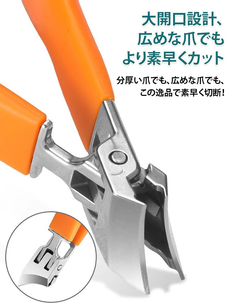 大開口斜め口爪切り