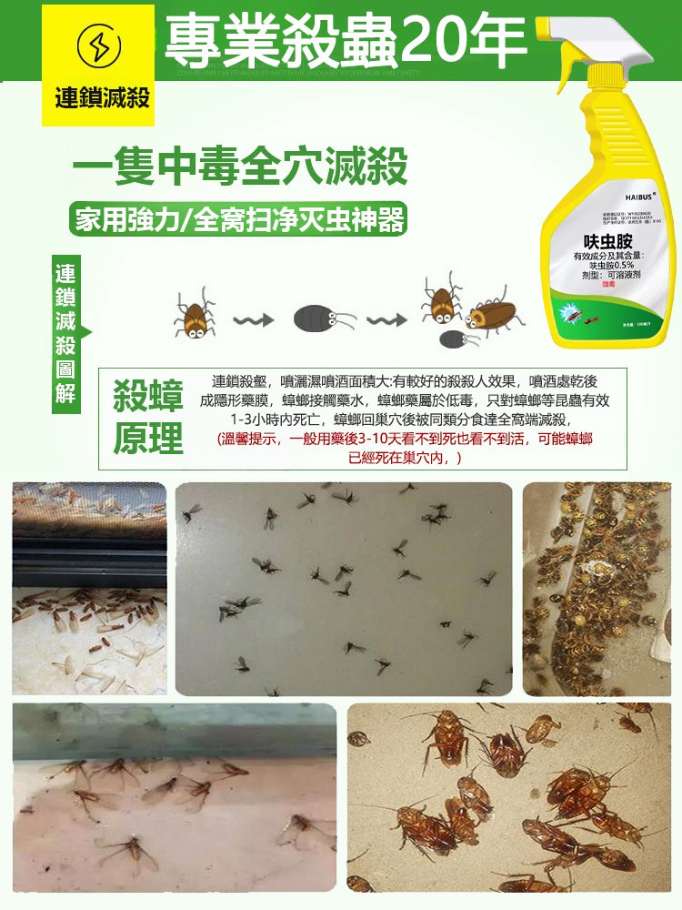 【殺防合一】全窩掃淨滅蟲神器