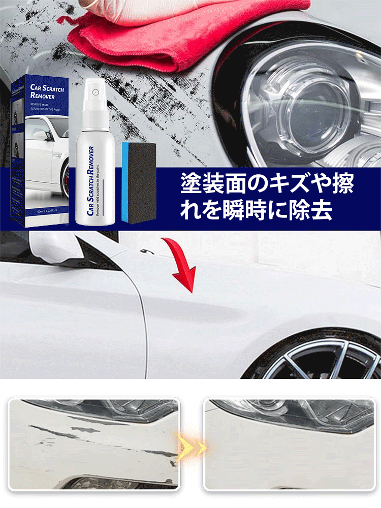 車用キズ修復スプレー