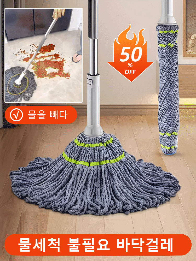 짤 수 있는 밀대 걸레