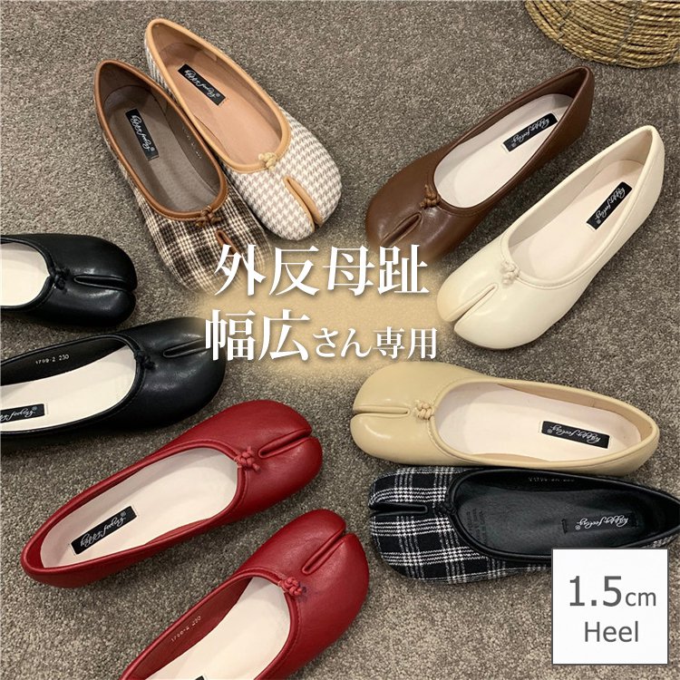 本革足袋パンプス