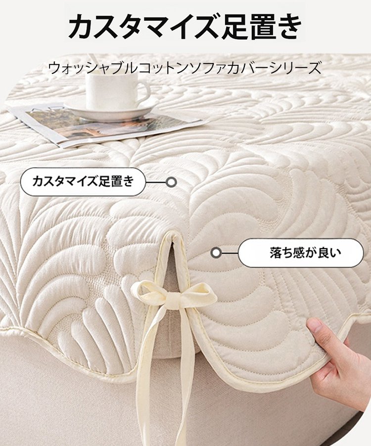 ウォッシャブルコットンソファカバー