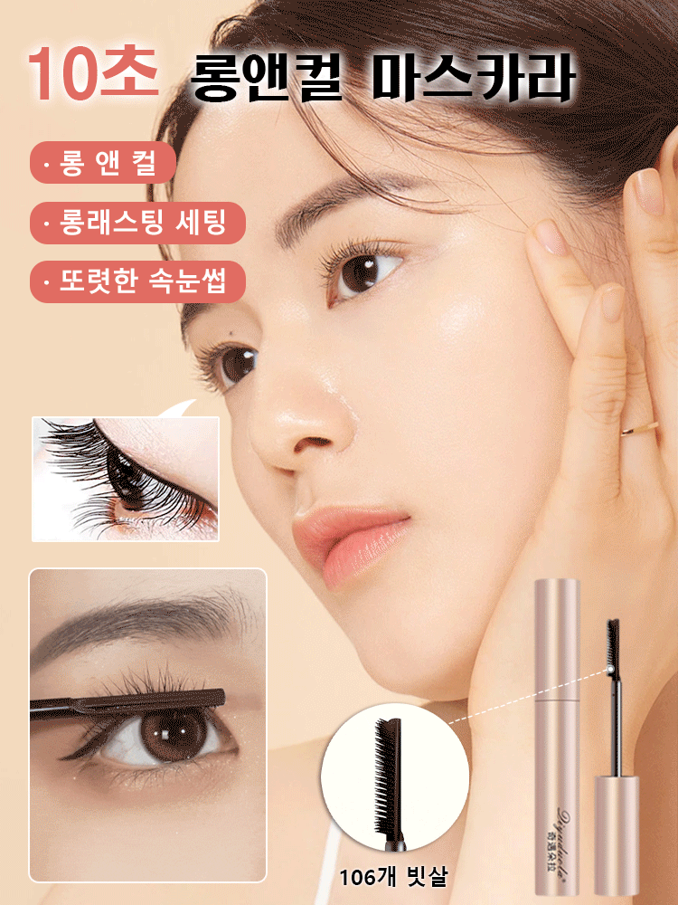 10초 롱앤컬 마스카라