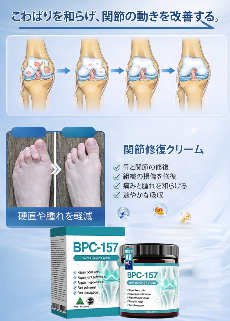 関節ケアクリーム