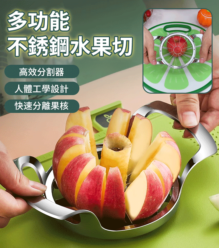 304不銹鋼水果分割器