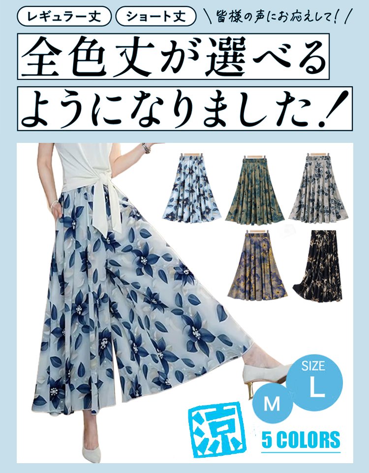 シルクフラワー柄スカートパンツ