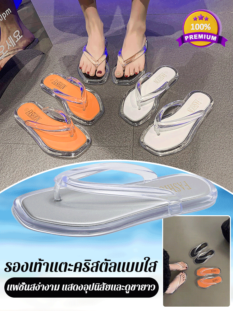 รองเท้าแตะแบบใส