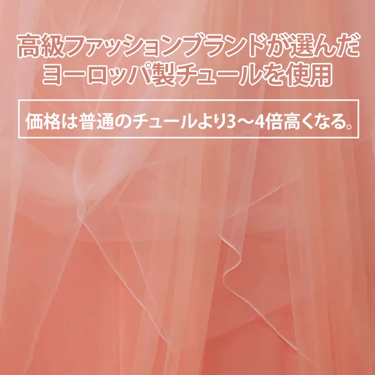 ３層チュールスカート