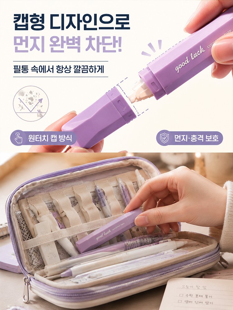 영롱한 파스텔 그라데이션 수정테이프