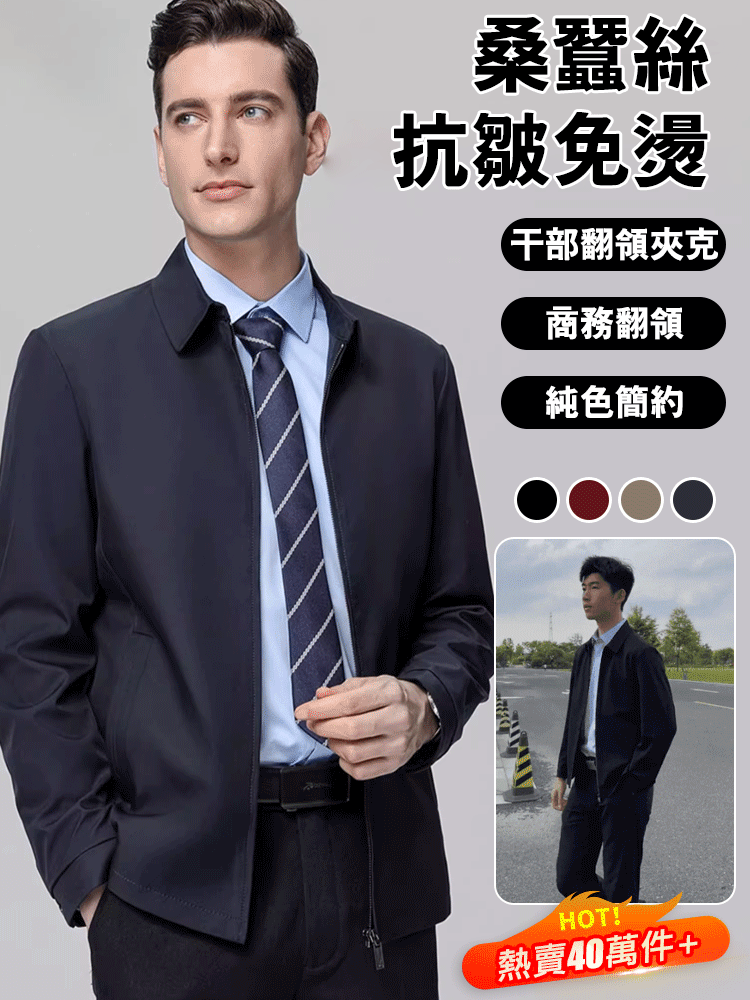 【老幹部必備】商務行政夾克