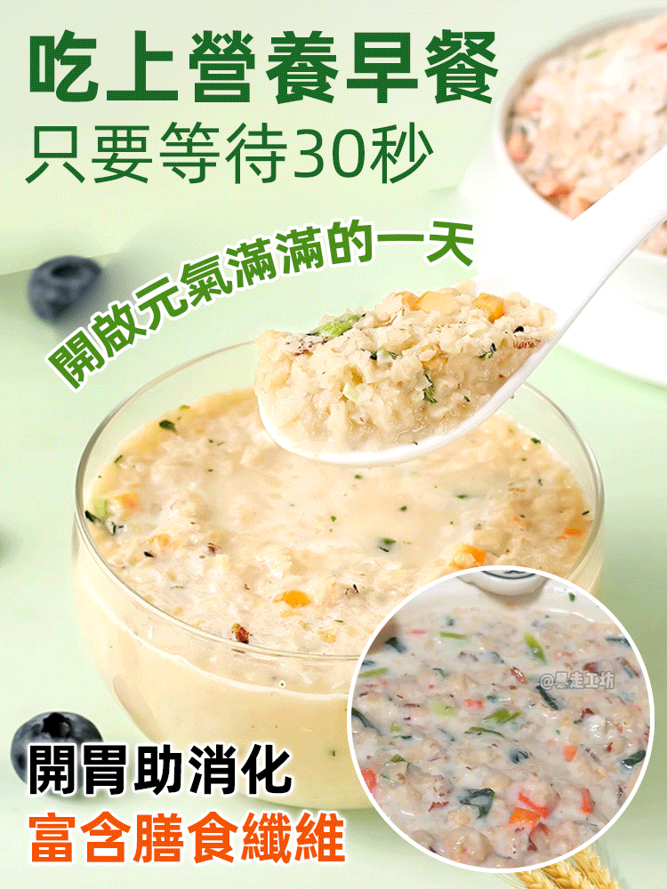 【「蔬菜類「通腸動力】海鹽蔬菜燕麥片