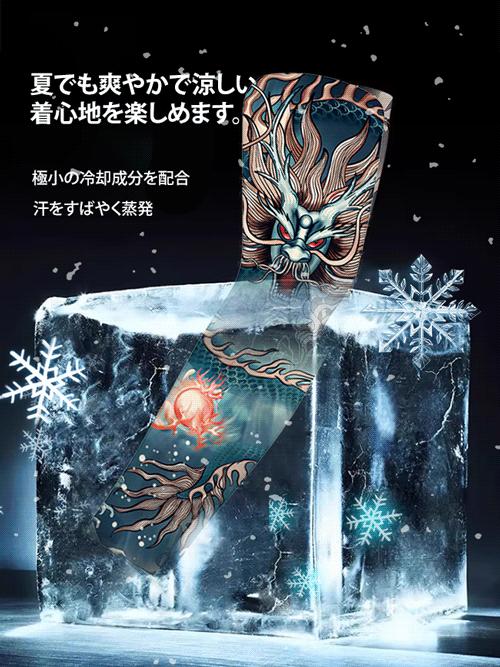 タトゥーデザインアームカバー