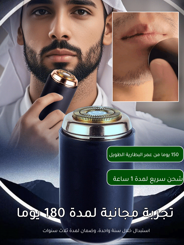 ماكينة حلاقة كهربائية بحجم صغير من الماركة الألمانية(مدة الاستعداد تصل إلى 150 يوما)