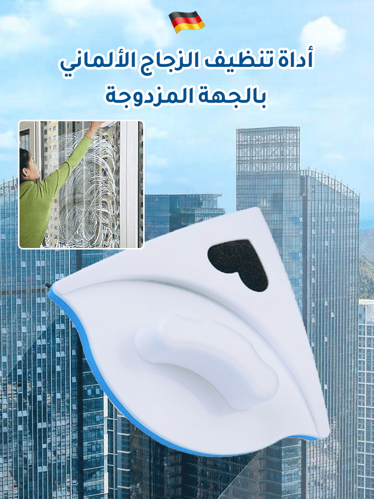 أداة تنظيف الزجاج الألماني بالجهة المزدوجة 