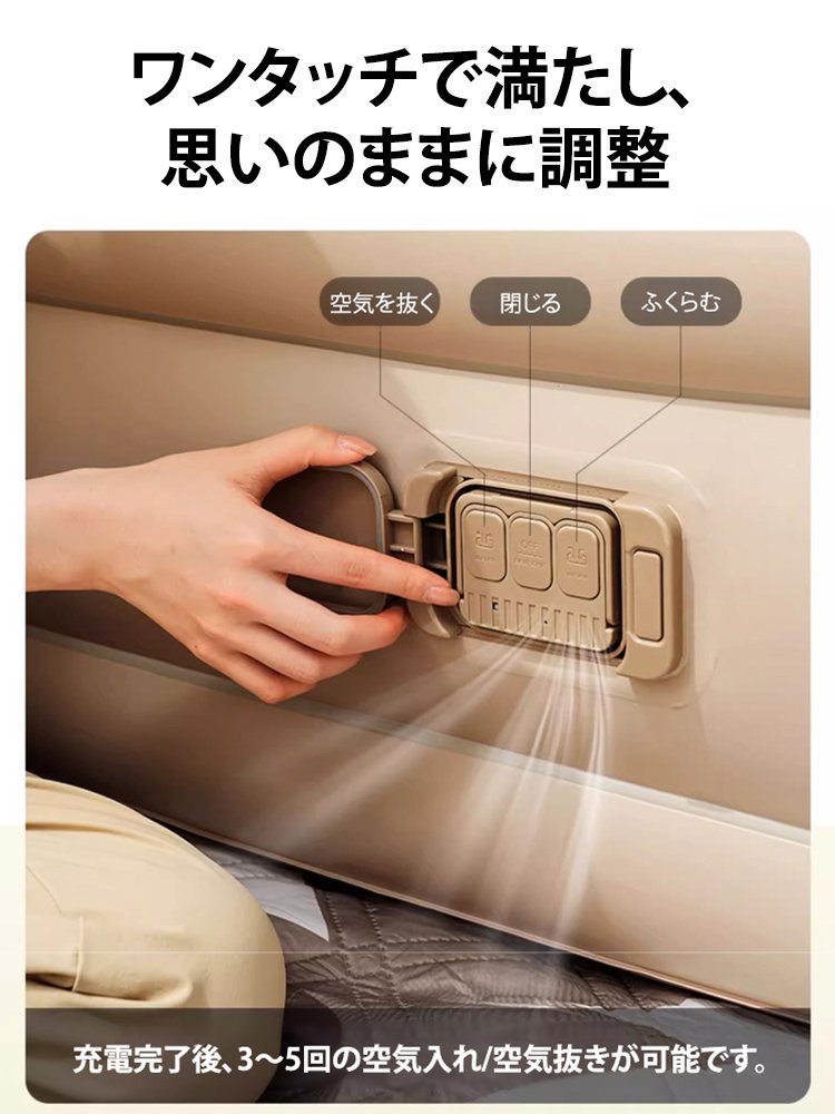 ワンタッチで簡単電動エアーベッド