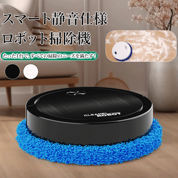 全自動ロボット掃除機