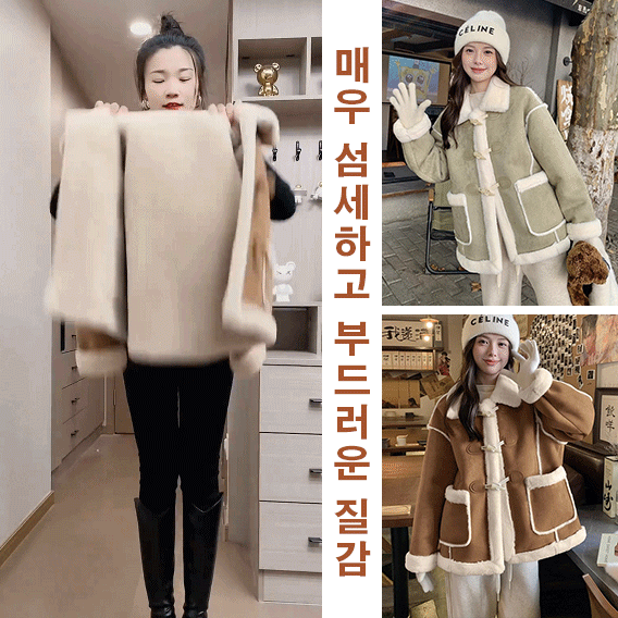 【틱톡 강추 인기 상품】스웨이드 램스울 숏코트