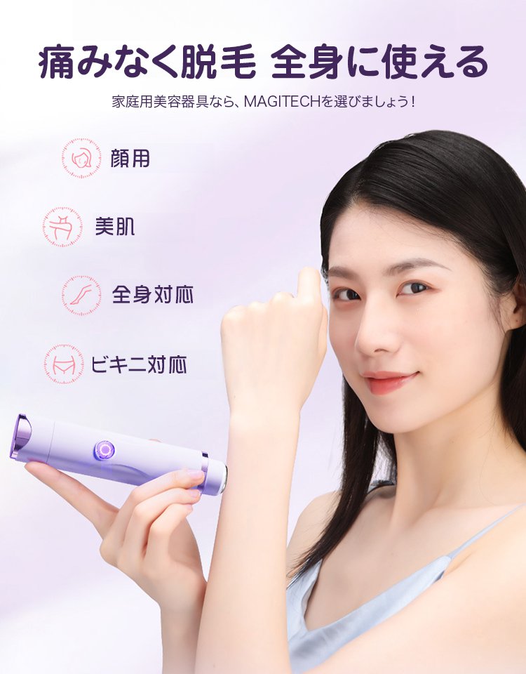 【プロ級脱毛器】3秒除毛・根元から除去！8週で永久脱毛！  