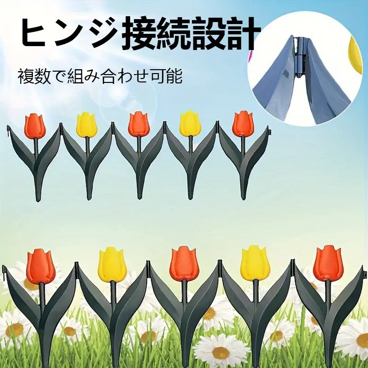 チューリップ型ガーデン装飾品　