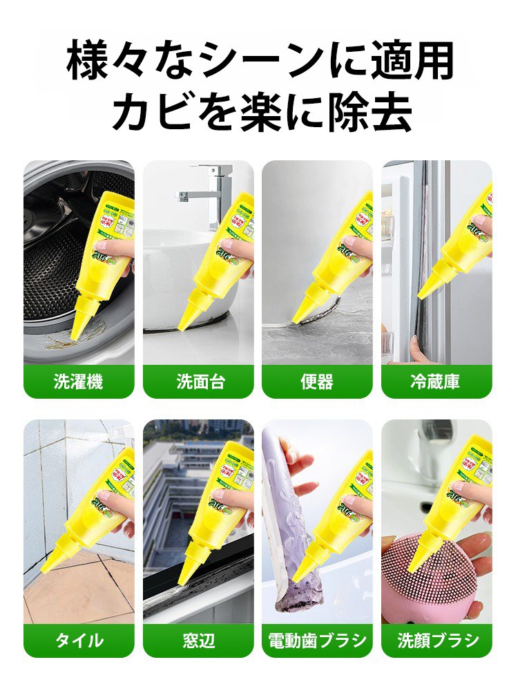 多機能カビ取り剤