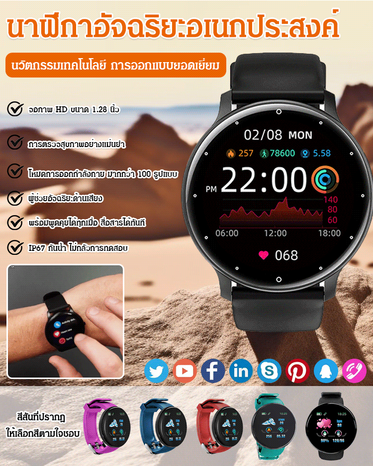 สมาร์ทวอทช์ D18 พร้อมการตรวจวัดอัตราการเต้นของหัวใจและความดันโลหิต