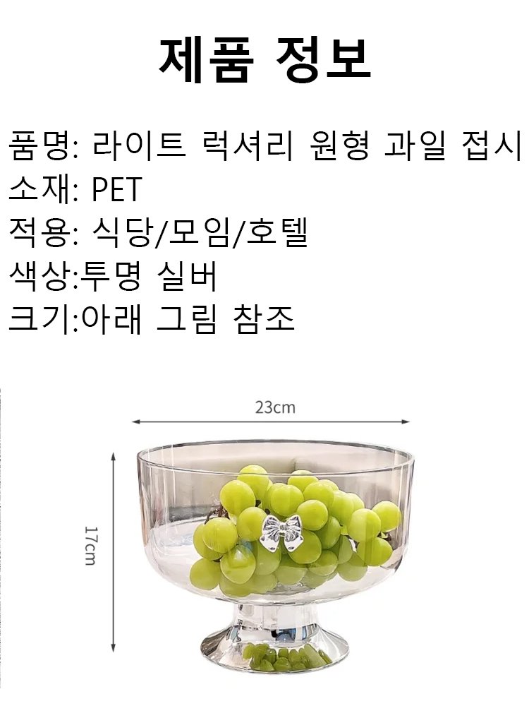 대인기 라이트 럭셔리 고블릿 과일 접시