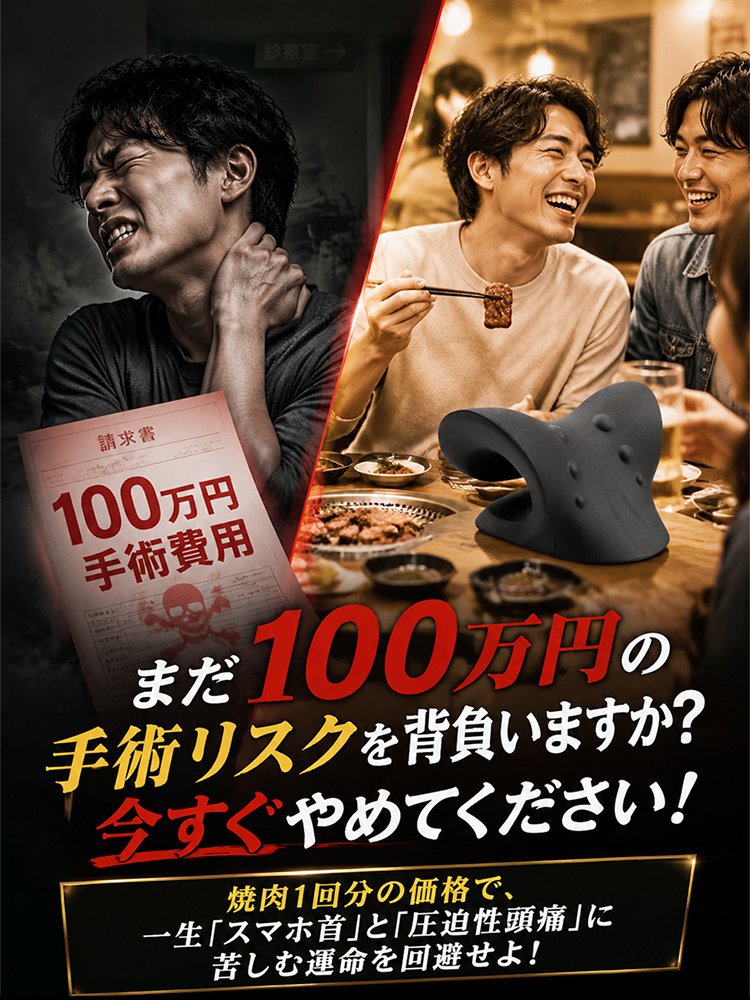 【黄金カーブへ】ネックストレッチャー