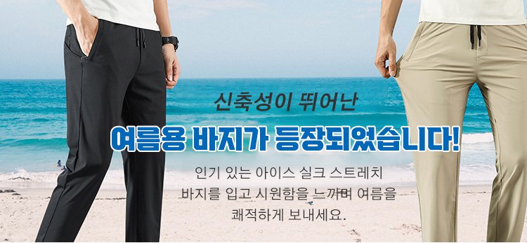 드레이프 및 링클프리 남성용 냉감 스판 캐주얼 바지 전체 모습