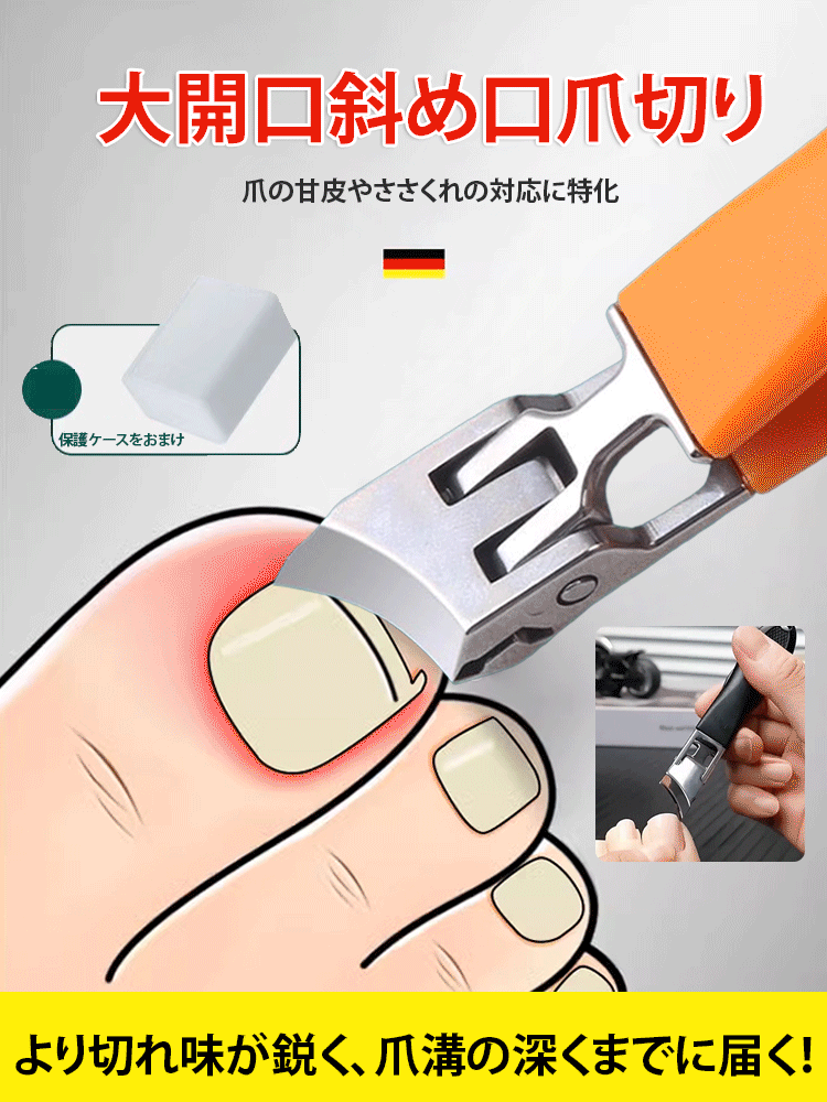 大開口斜め口爪切り