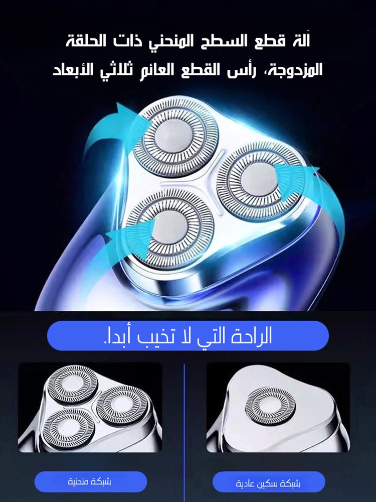 ماكينة حلاقة ذكية