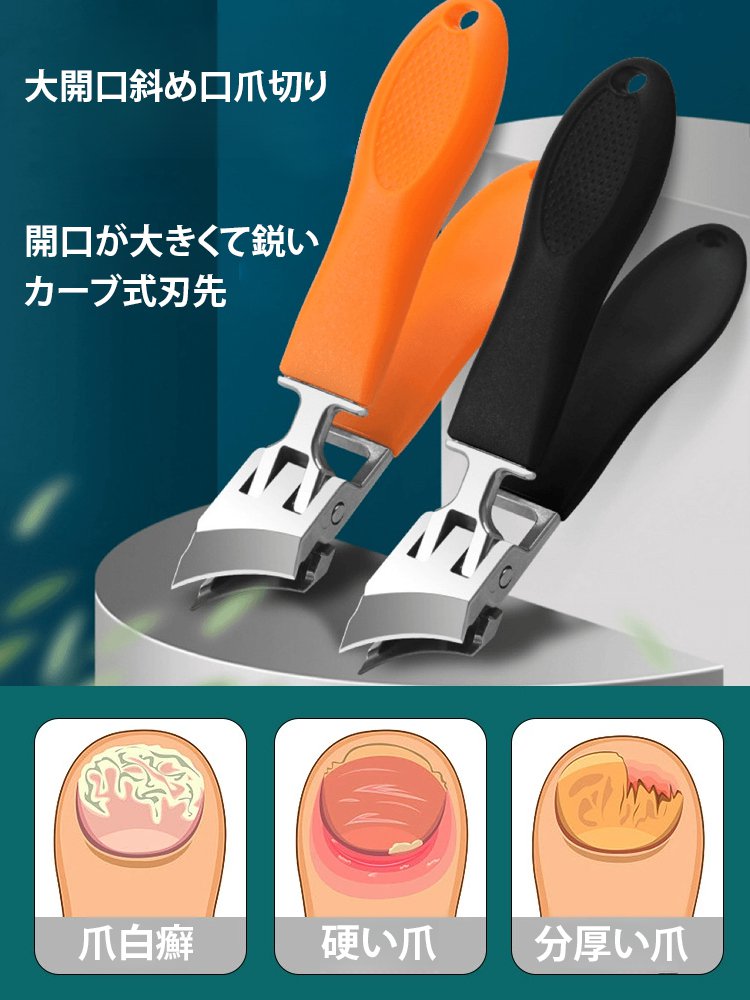 厚い爪、広い爪、硬い爪、柔らかい爪、そして爪白癬は全部使えます【】大開口斜め口爪切り