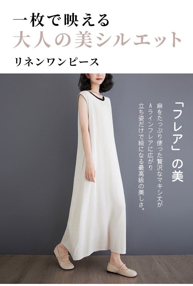 カジュアルに着こなせるリネンワンピース