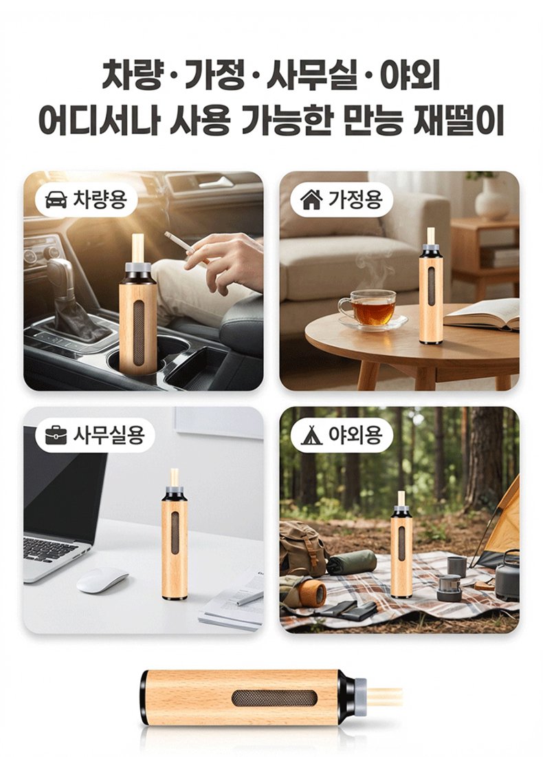 【재 튐 방지】휴대용 재떨이