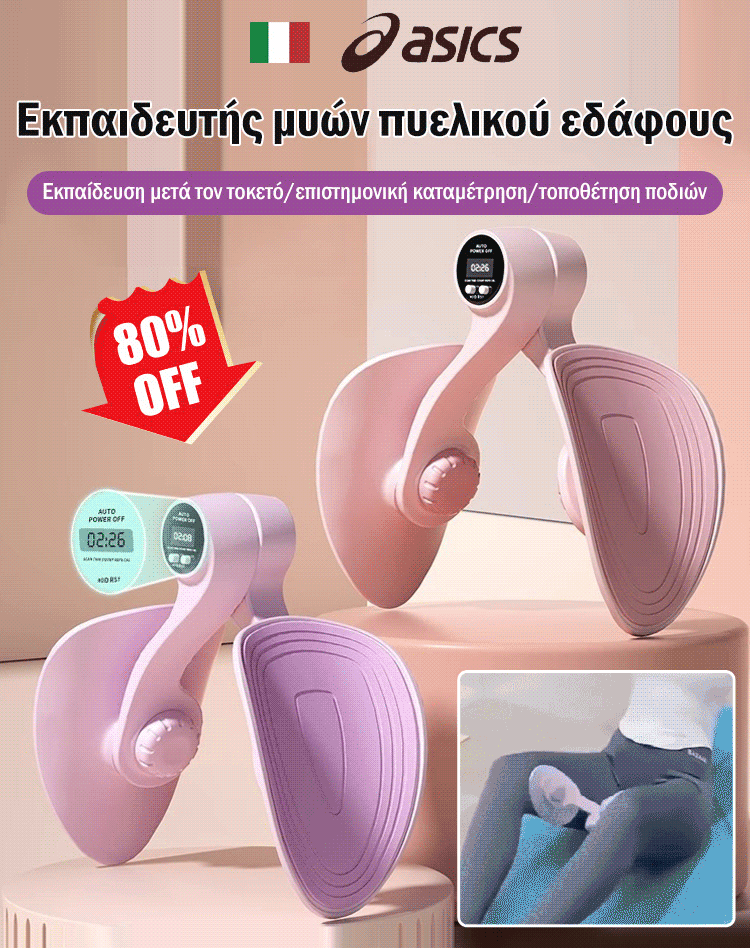 Συσκευή εκπαίδευσης μυών του πυθμένα της λεκάνης