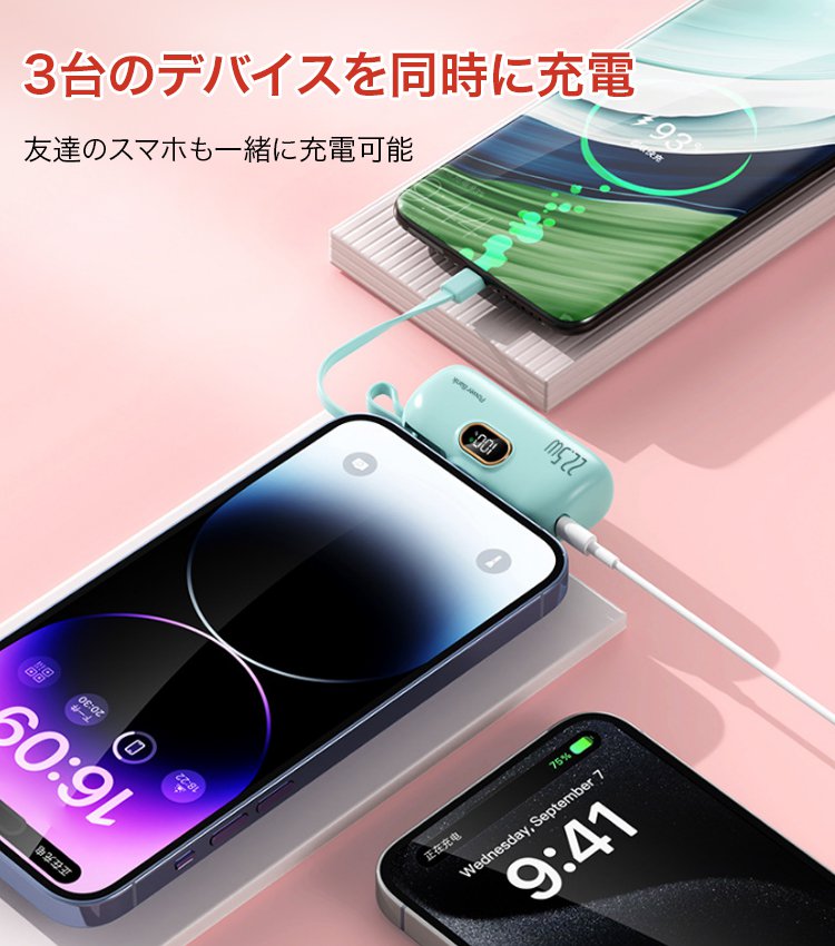 ケーブル付き小型モバイルバッテリー