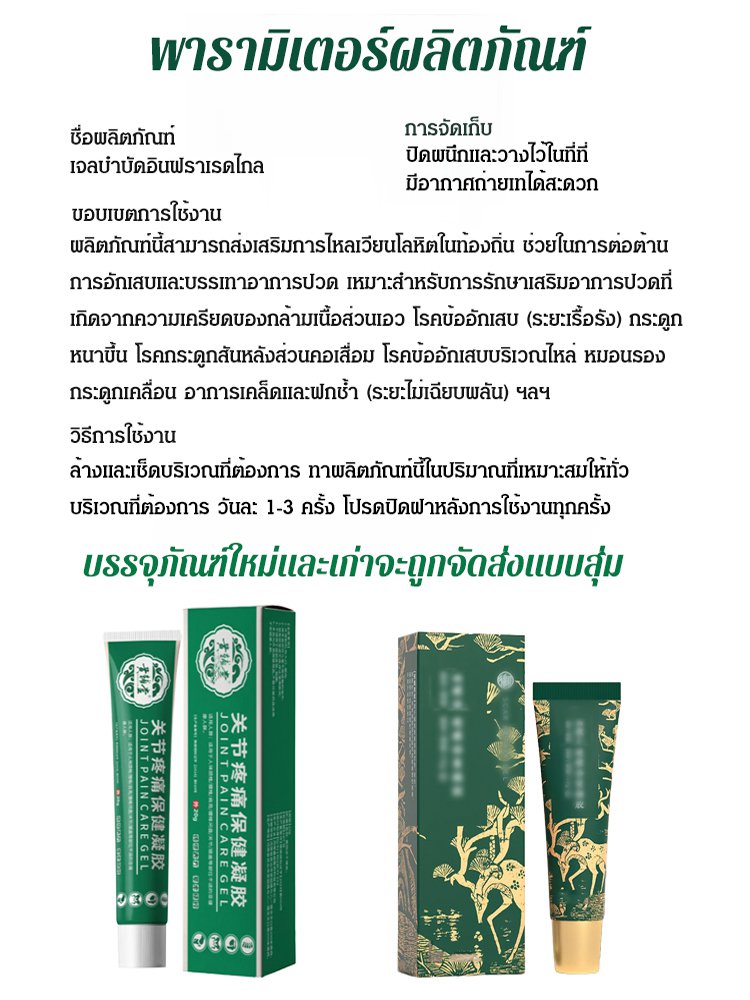 （✅ได้รับการรับรองจาก อย）เจลบรรเทาอาการปวดข้อ