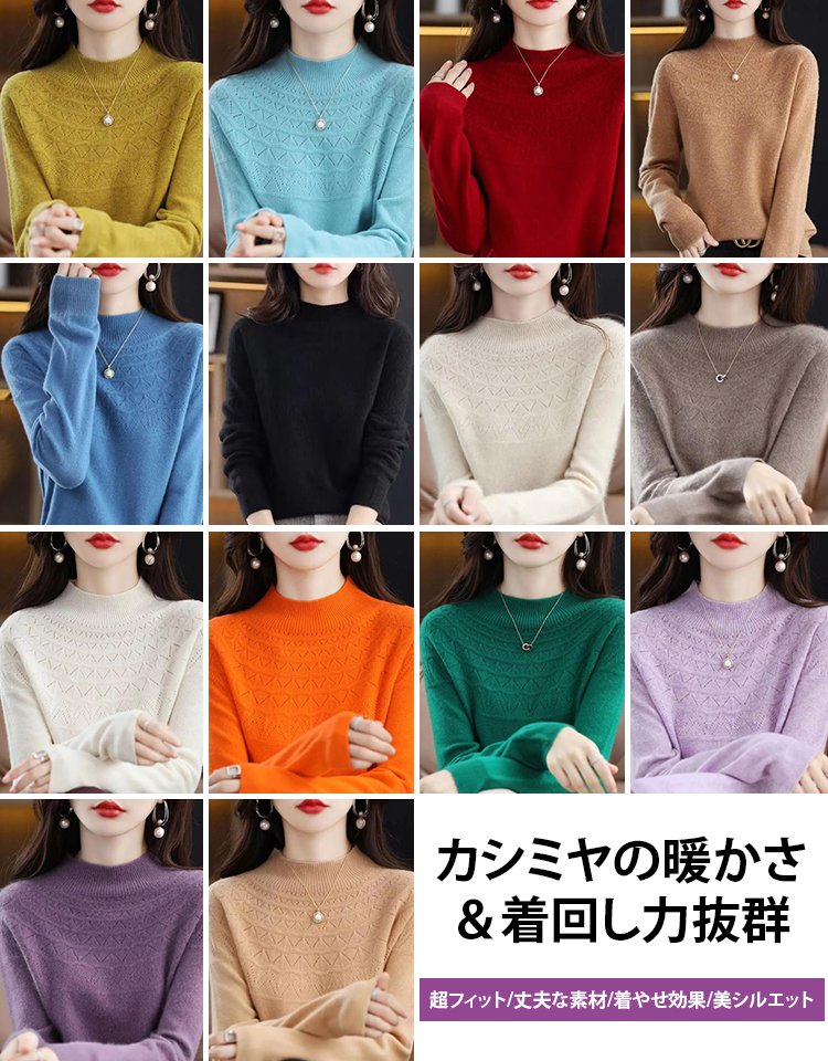 【 秋冬必携、売上No.1！雪の日でも暖かい！】レディースカシミヤニット