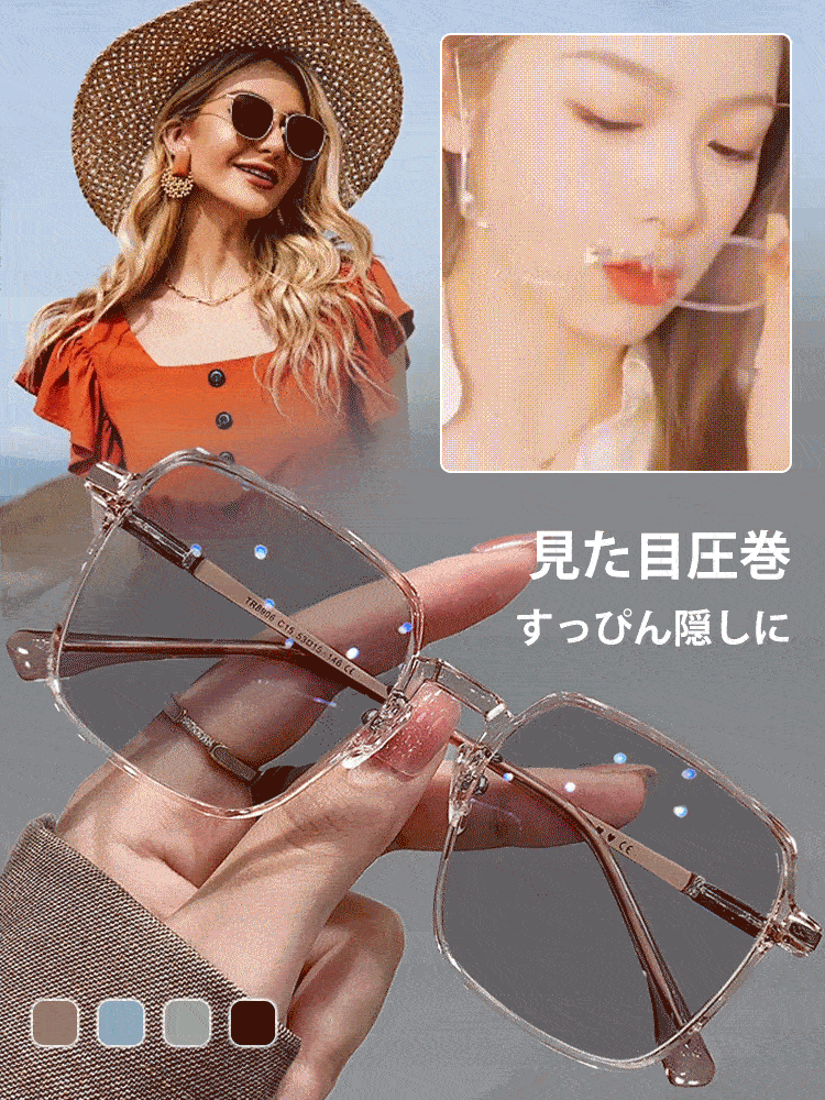 近視用UVカット変色メガネ