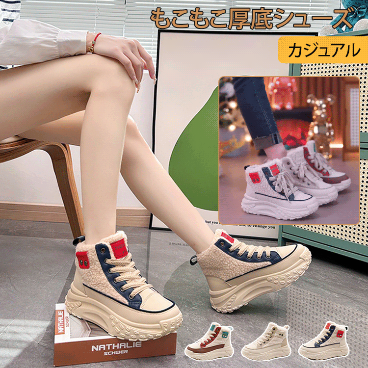 もこもこ厚底シューズ