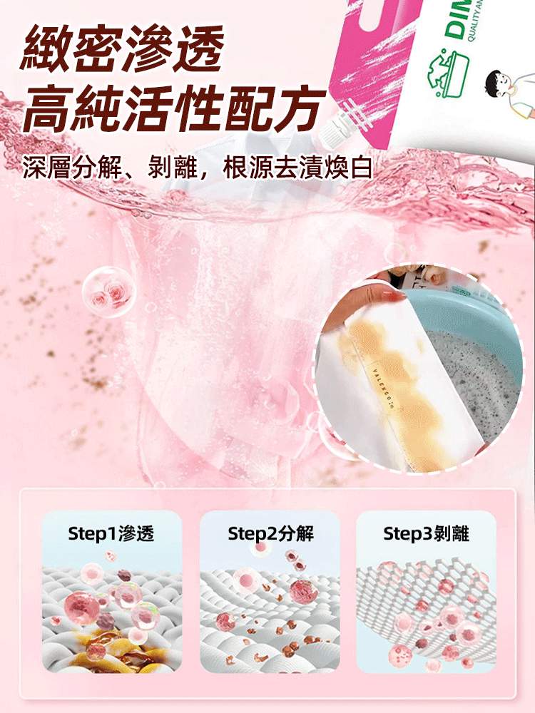 3倍潔淨除菌除蟎彩漂粉