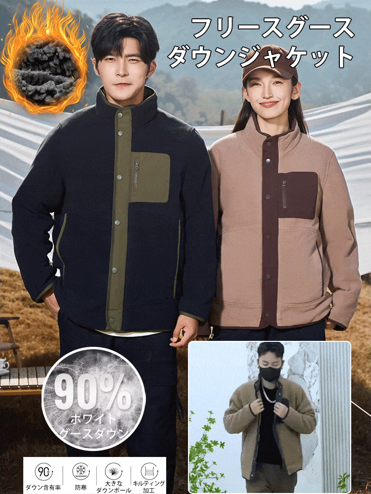 リバーシブルフリースグースダウンジャケット