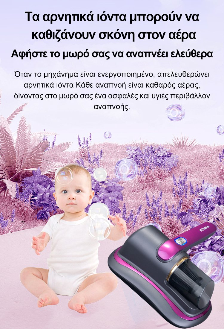 Ασύρματη συσκευή απολύμανσης και αφαίρεσης ακάρεων