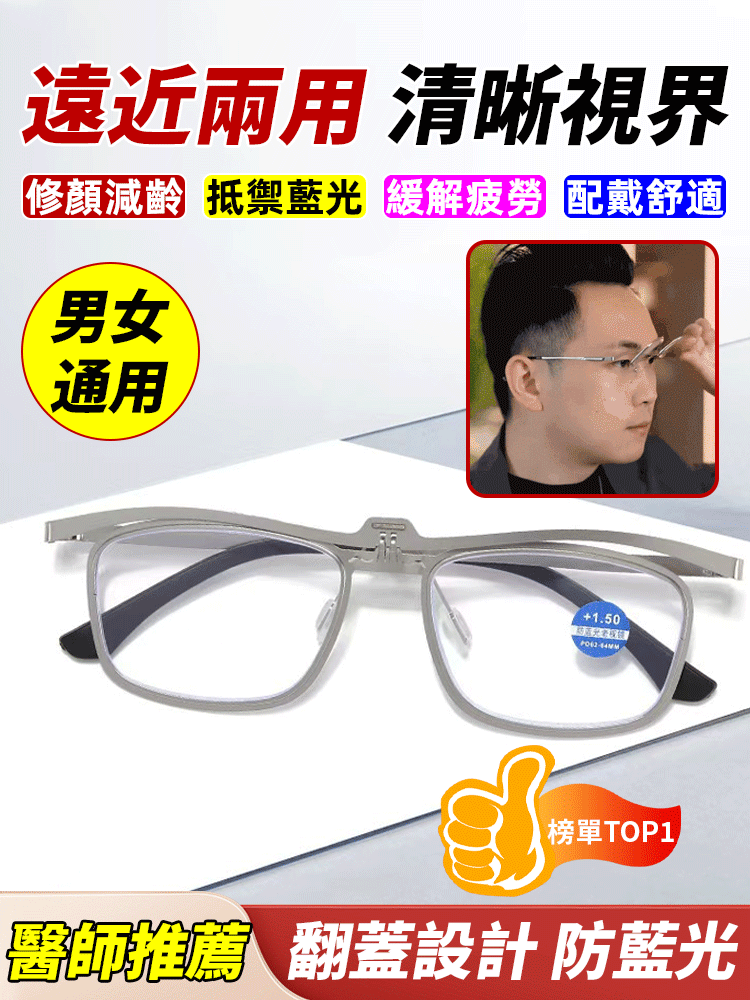 【遠近兩用】復古方框金屬翻蓋老花眼鏡