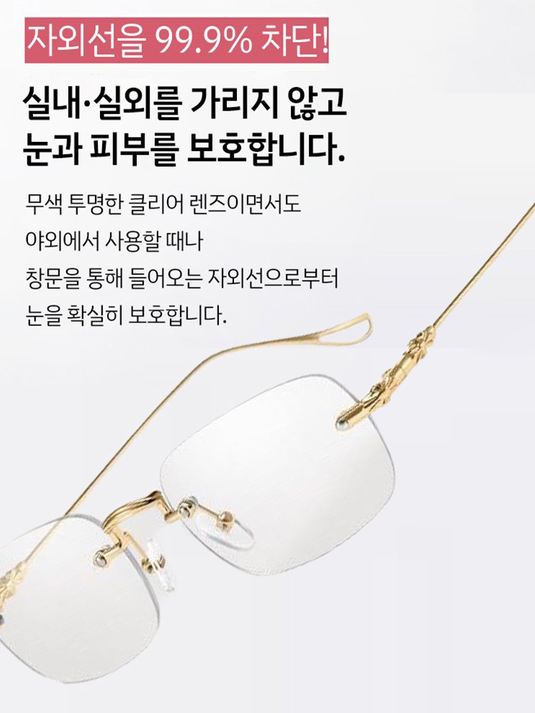 감광 변색 초경량 프레임리스 돋보기