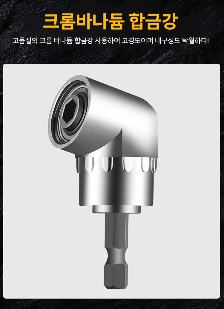 코너 드라이버 세트 구성품