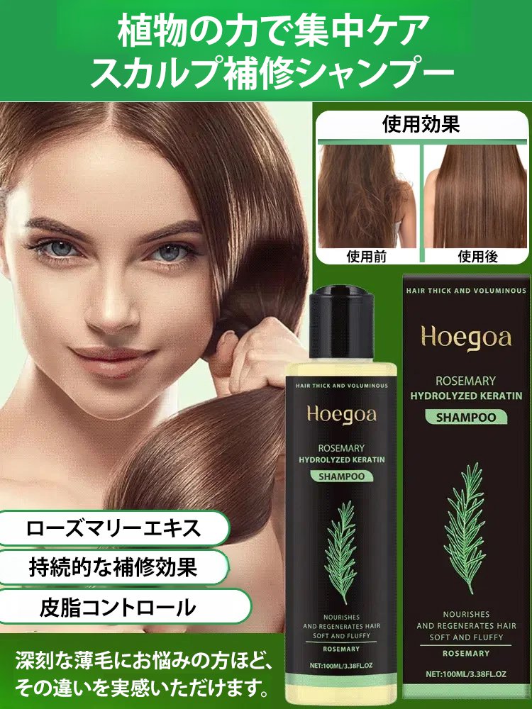 ローズマリー＆ケラチン配合 ボタニカル スカルプ補修シャンプー