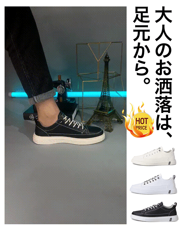 楽々着脱ゴム紐仕様のメンズスニーカー