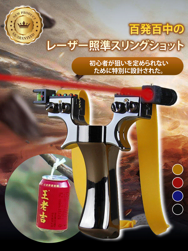 レーザー照準器